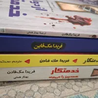 مجموعه رمان خارجی کتابهای خدمتکار ۴جلد