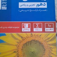 کتاب تست ریاضی دهم