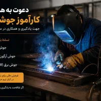 کاراموز جوشکاری co2راگون، برق