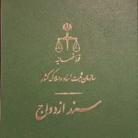 ازدواج طلاق ثبت احوال