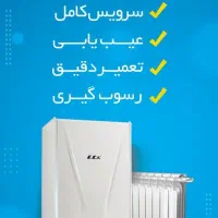 خدمات و تعمیرات تخصصی پکیج دیواری و زمینی