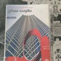 کتاب مقاومت مصالح بیرجانسون