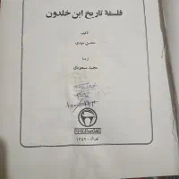 کتاب تاریخ فلسفه ابن خلدون (چاپ قبل انقلاب)|کتاب و مجله تاریخی|تهران, تهرانسر مرکزی|دیوار