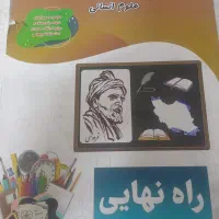 کتاب تست پایه دوازدهم انسانی راه نهایی