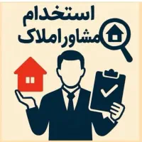 استخدام مشاور املاک آقا و خانم