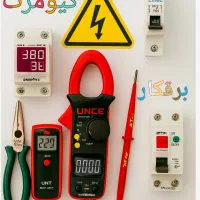 برقکار باکمترین قیمت خدمات، تعمیرات برق،رفع اتصالی