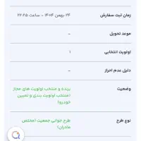 فروش حواله خودرو 207