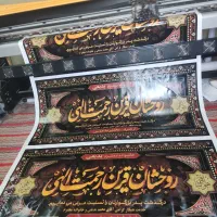 چاپ بنر،فلکسی،تابلوساز،تابلو سازی،چلنیوم|خدمات پیشه و مهارت|اصفهان, قهجاورستان|دیوار