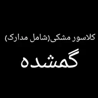 مدارک