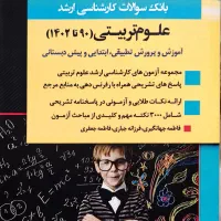 کتاب علوم تربیتی (کارشناسی ارشد)