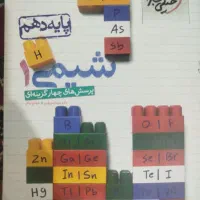 کتاب های تست شیمی  و ریاضی خیلی سبز  هرسه پایه
