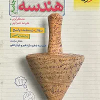 مجموعه کتاب‌های کنکور ریاضی، آمار احتمال، هندسه|کتاب و مجله آموزشی|تهران, مرزداران|دیوار