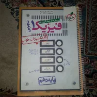 فیزیک ۱و۲و۳خیلی سبز|کتاب و مجله آموزشی|قم, امامزاده ابراهیم|دیوار