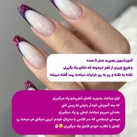 آموزش کاشت ناخن بصورت تخصصی با یکماه لاین رایگان|خدمات آرایشگری و زیبایی|مشهد, جانباز|دیوار