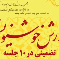 آموزش تضمینی خوشنویسی شهاب در ۱۰ جلسه