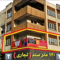 ۱۲۰ متر توحید/ملکیت و سر قفلی/طبقه اول
