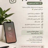 ادمین اینستاگرام هستم