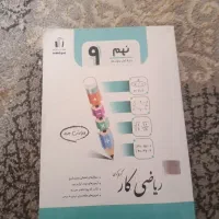 کتاب کار ریاضی نهم