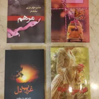 کتاب رمان ایرانی|کتاب و مجله ادبی|تهران, تهرانپارس جنوبی|دیوار