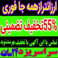 چاهبازکن فنرزدن تضمینی رفع بوفاضلاب گرفتگی باز کن