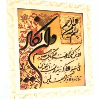 تابلو فرش دستبافت قرآنی (و ان یکاد)