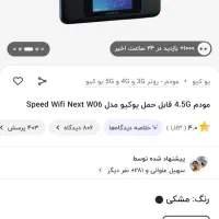 وای فای جیبی مدل وایمکس 2+|مودم و تجهیزات شبکه|چابهار, |دیوار