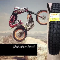 موتور تریال