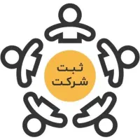 ثبت شرکت و تغییرات