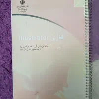 کتاب های هنرستان|کتاب و مجله آموزشی|شاهین‌شهر, حافظ جنوبی|دیوار