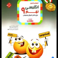 کتاب زبان مبتکران پایه نهم