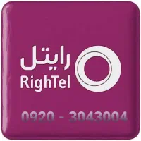 خط دائمی رند رایتل