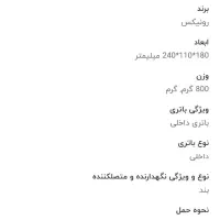 چراغ شارژی مارک رونیکس اصلی بردبالانو.واناع انگشتر|کوهنوردی و کمپینگ|بندرعباس, |دیوار