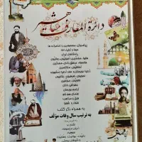 کتاب فرهنگ معاصر حییم و دائره المعارف مشاهیر|کتاب و مجله آموزشی|تهران, ولی آباد|دیوار