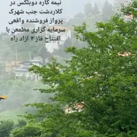 ۵۰۰ متر زمین با بنای نیمه کاره|فروش زمین و ملک کلنگی|تلو, |دیوار
