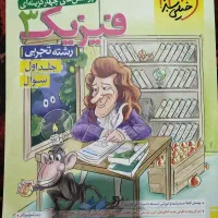 فیزیک 3 رشته تجربی پایه دوازدهم خیلی سبز
