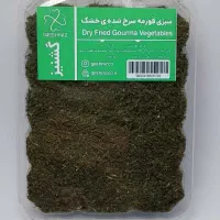 سبزی قرمه وترش واش سرخ کرده
