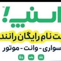 ثبت نام راننده اسنپ