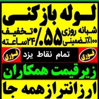 چاهبازکن ارزان زیرقیمت فنرزن ۵۵٪تخفیف فوری