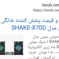 واقعا مفت گذاشتم شیک سونی  x70کارتن پلمپ بدون باند|سیستم صوتی خانگی|شیراز, آبیاری|دیوار