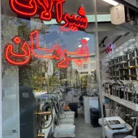 فروش عمده و تک شیرآلات قهرمان تخفیف ویژه