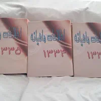 آرشیو ۹ سال مجله ی اطلاعات ماهانه|کتاب و مجله تاریخی|شاهینشهر, فیض|دیوار