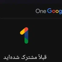 اکانت یکساله جمنای Gemini pro تضمینی فقط 250|کنسول، بازی ویدئویی و آنلاین|یزد, |دیوار