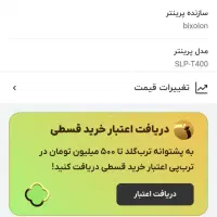 فیش پرینتر لیبل زن bixolonوبارکد خوان axiom|پرینتر، اسکنر، کپی، فکس|چالوس, |دیوار
