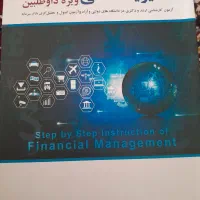 فروش کتاب ارشد  منابع مدیر مالی چاپ جدید