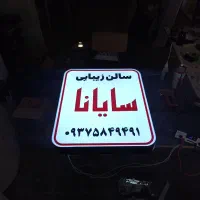 تابلو نئون چنلیوم اقساطی با چک|فروشگاه و مغازه|بروجرد, |دیوار