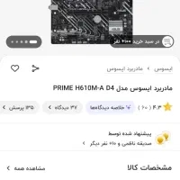 مادربرد Asus H610M-A WIFI D4|قطعات و لوازم جانبی رایانه|تهران, جی|دیوار