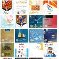 کتاب در حد نو|کتاب و مجله مذهبی|مشهد, کشاورز|دیوار