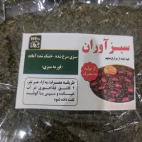 سبزی سرخ شده خشک شده