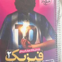کتاب های کمک درسی|کتاب و مجله آموزشی|تهران, جنت‌آباد جنوبی|دیوار