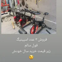 فروش ۳ عدد دوچرخه اسپینینگ باشگاهی|تجهیزات ورزشی|شیراز, کوشک میدان|دیوار
